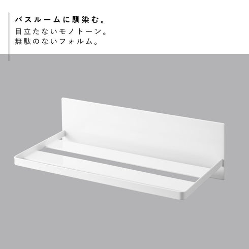 マグネットバスルーム バスタオル棚 ミスト ホワイト.|s2